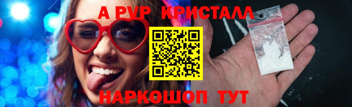 Alpha-PVP  A PVP Crystall  Тара  APVP крисы CK  Вход с VPN  Alfa_PVP крисы CK 