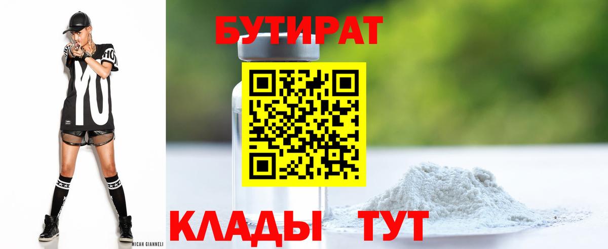 Тара  Бутират оксибутират  БУТИРАТ  Вход с VPN 