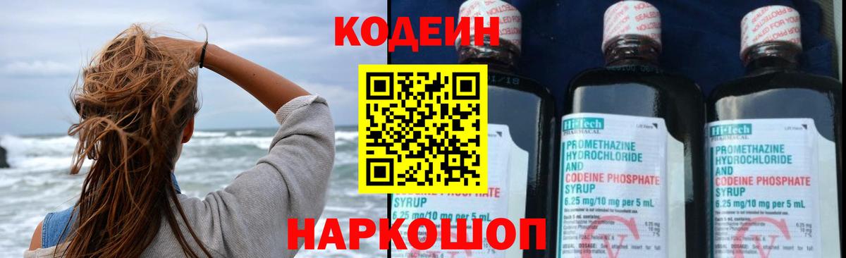 Кодеин напиток Lean (лин)  Codein Purple Drank  Тара  Вход с VPN 
