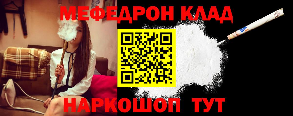 Мефедрон кристаллы Тара
