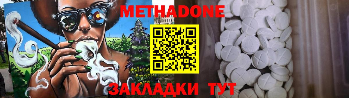 МЕТАДОН кристалл  блэк спрут ONION  Тара  Вход с VPN 